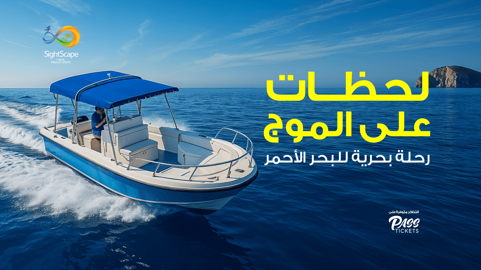 لحظات على الموج 