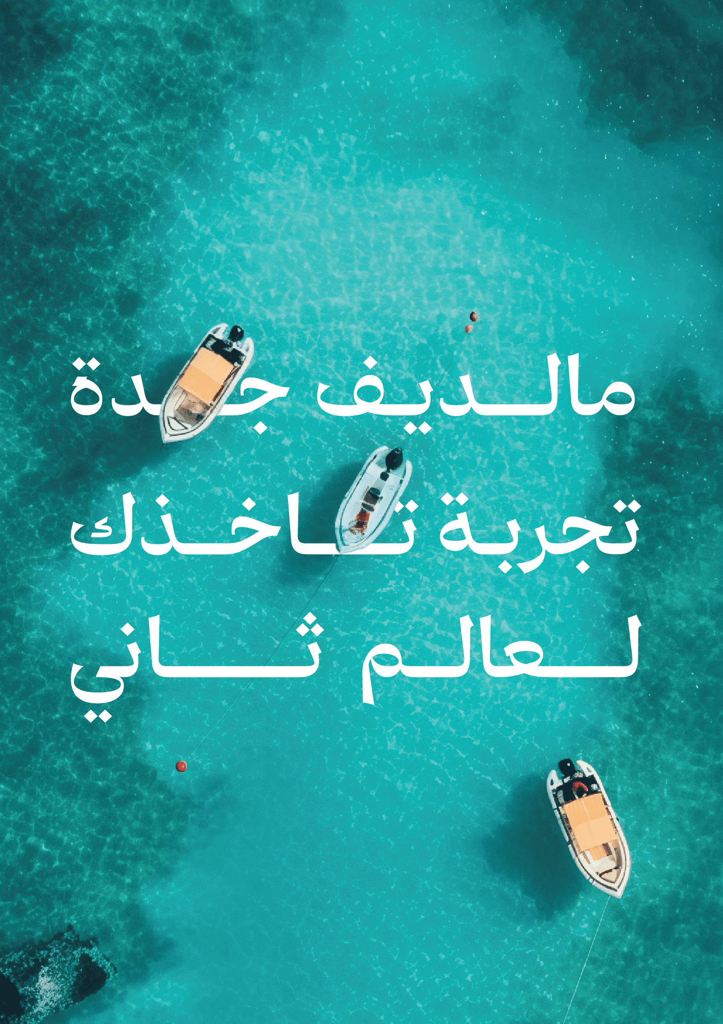 رحلة بياضة - مالديف جدة