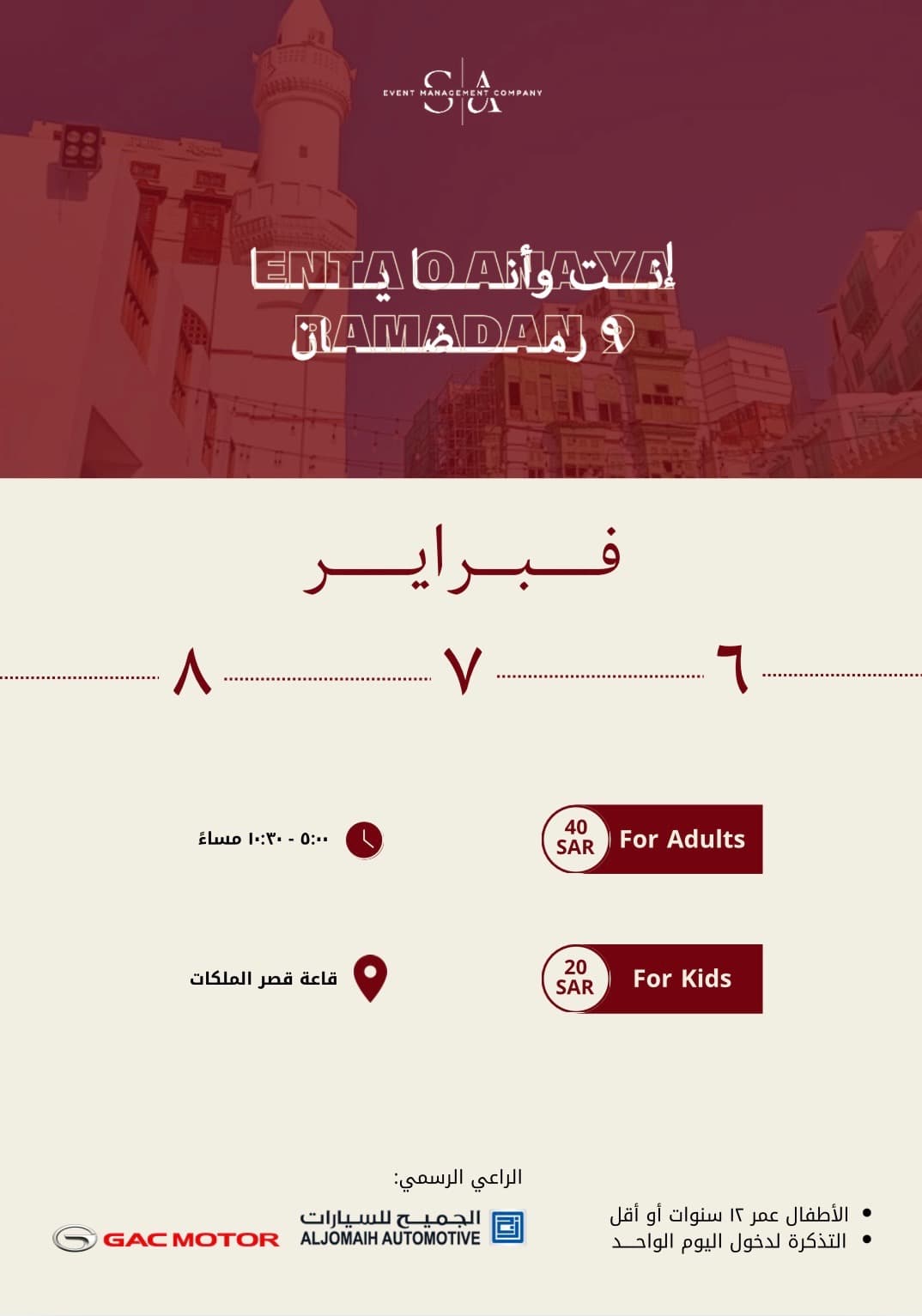 معرض إنت وأنا يا رمضان ٩