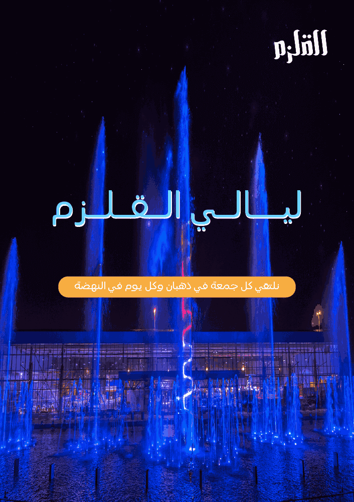 بوفيه إفطار القلزم