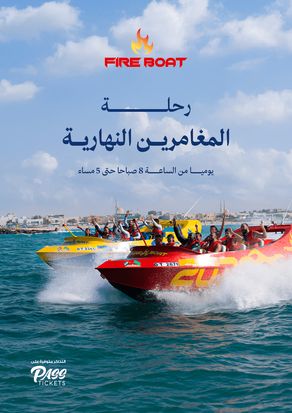 رحلة المغامرين النهارية