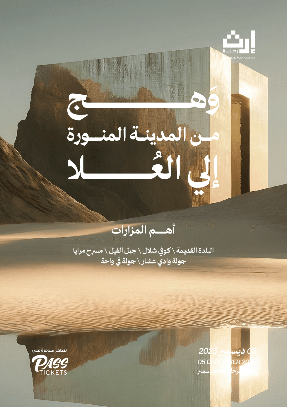 Wahj… From Madinah to AlUla