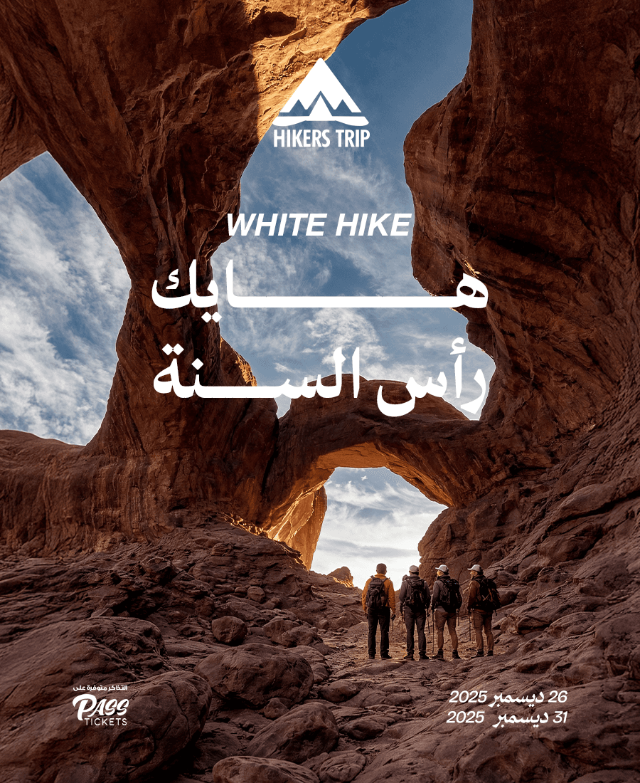 هايك رأس السنة