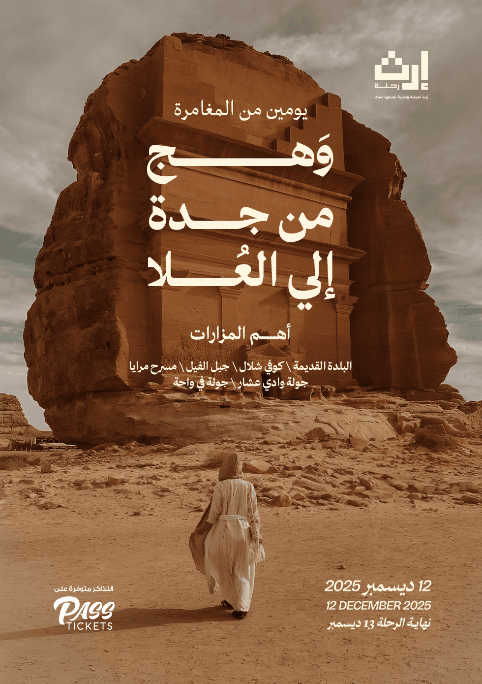 WAHJ… From Jeddah to AlUla
