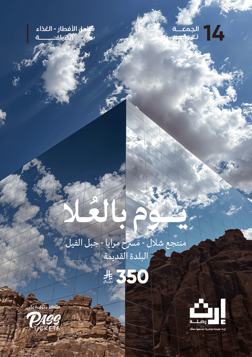 Trip to Al-Ula from Medina