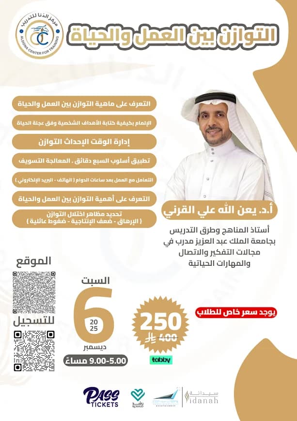 التوازن بين العمل والحياة