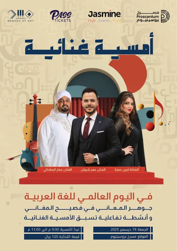 A musical evening - Arabic language