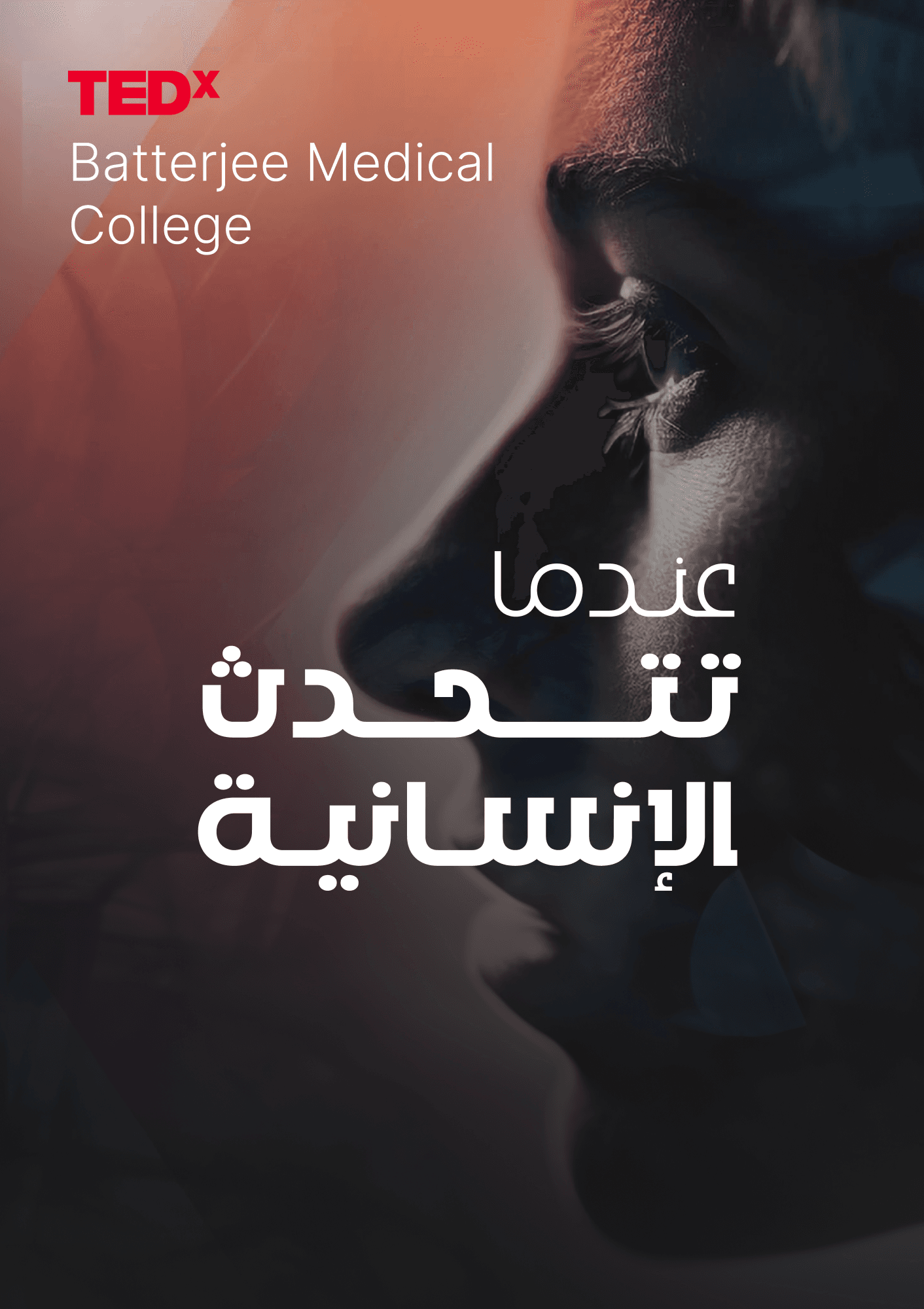 عندما تتحدث الإنسانية - تيدكس